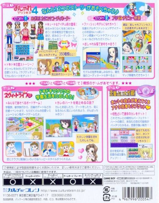 Twin Series 2 : Oshare Princess 4 + Renai Uranai Daisakusen! + Renai Party Game, — Box back