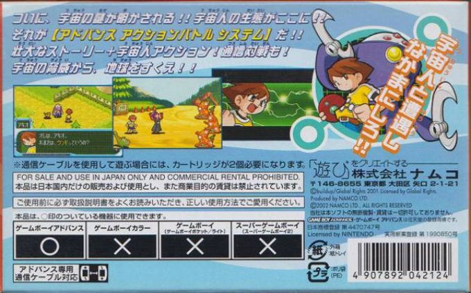 Uchuu Daisakusen Choco Vader : Uchuu kara no Shinryakusha — Box back