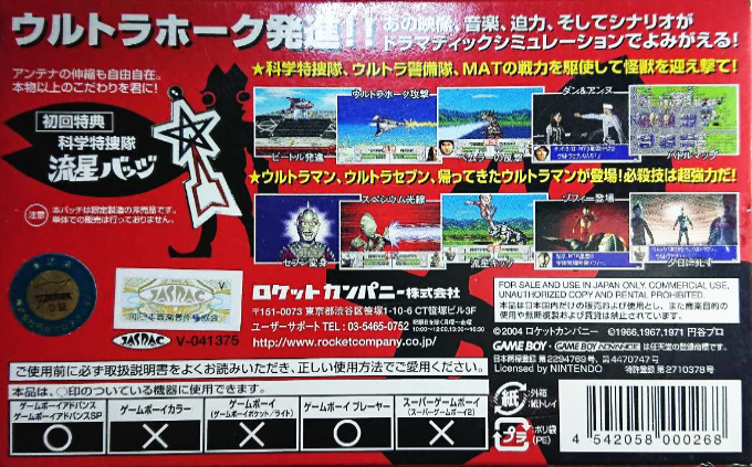 Ultra Keibitai : Monster Attack — Box back
