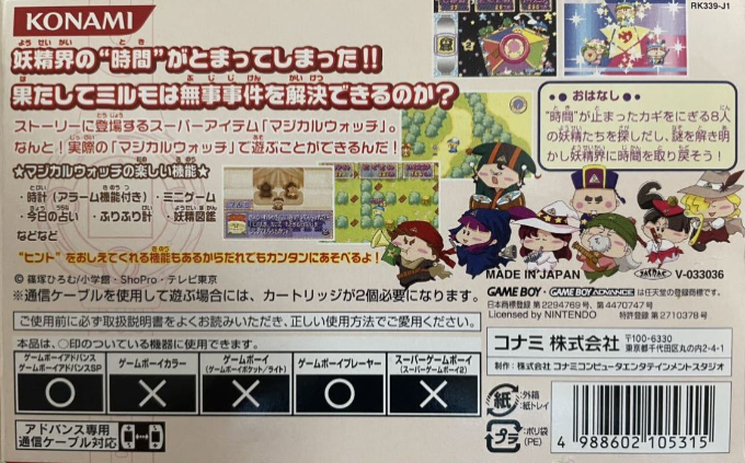 Wagamama Fairy Mirumo de Pon! : 8 Nin no Toki no Yousei — Box back