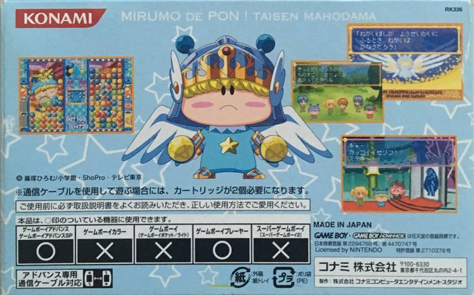 Wagamama Fairy Mirumo de Pon! : Taisen Mahoudama — Box back