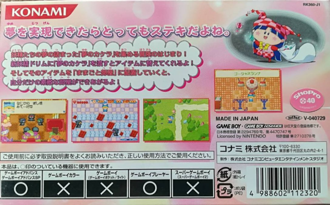 Wagamama Fairy Mirumo de Pon! : Yume no Kakera — Box back