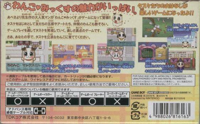 Wanko Mix Chiwanko World — Box back