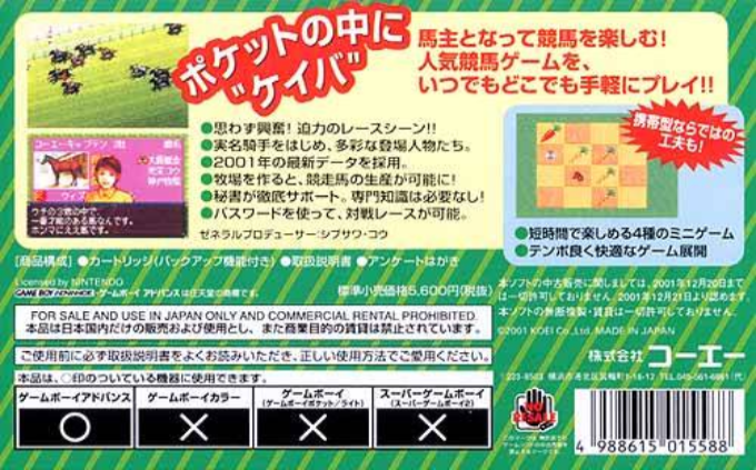 Winning Post for Game Boy Advance — Box back