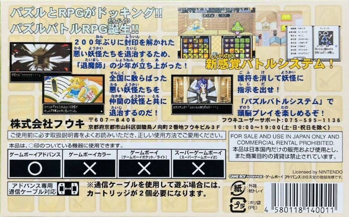 Youkaidou — Box back