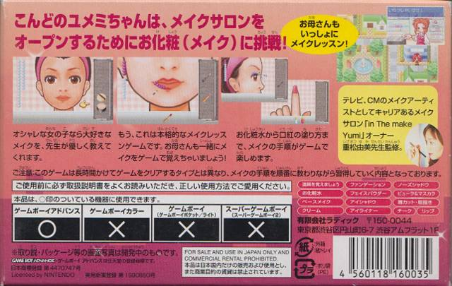 Yumemi-chan no Naritai Series 3 : Watashi no Makesalon — Box back