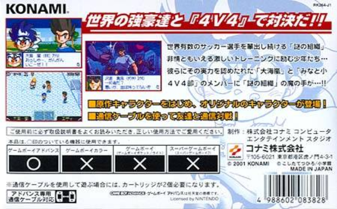 Yuujou no Victory Goal 4v4 Arashi : Get the Goal!! — Box back