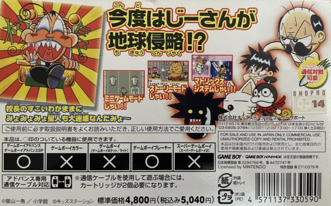Zettaizetsumei Dangerous Jiisan : Naki no 1-kai, Zettaifukujuu Violence Kouchou, — Box back