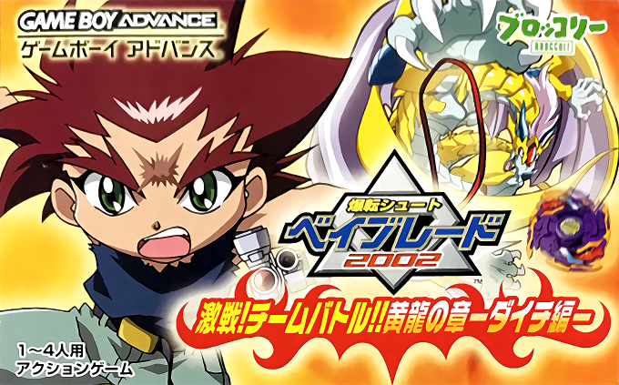Bakuten Shoot Beyblade 2002 : Gekisen! Team Battle!! Kouryuu no Shou, Daichi Hen