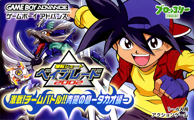 Bakuten Shoot Beyblade 2002 : Gekisen! Team Battle!! Seiryuu no Shou, Takao Hen