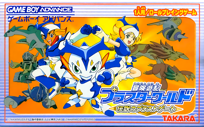 Bouken Yuuki Pluster World : Densetsu no Plust Gate
