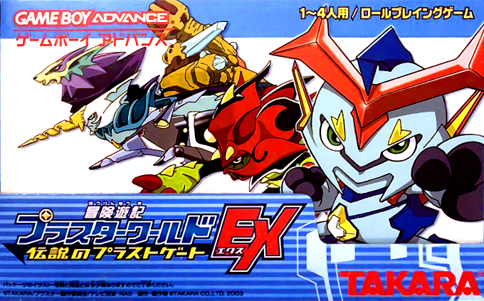 Bouken Yuuki Pluster World : Densetsu no Plust Gate EX