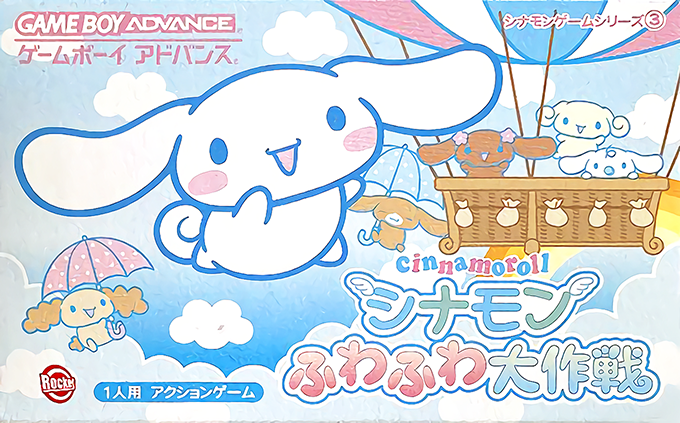 Cinnamon Game Series 3 : Fuwafuwa Daisakusen