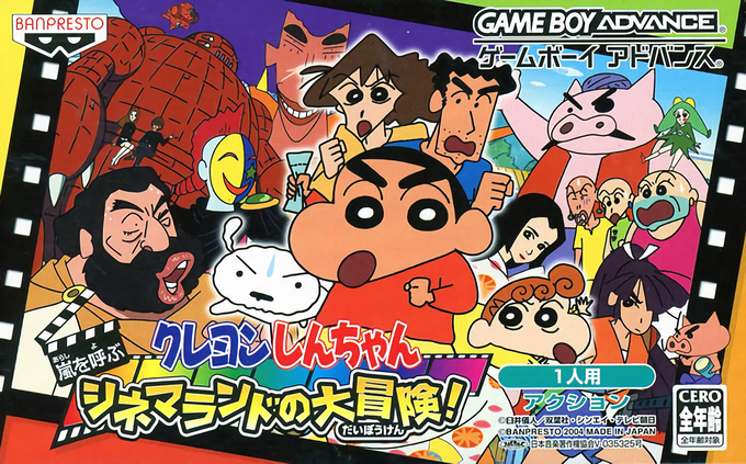 Crayon Shin-chan : Arashi o Yobu Cinemaland no Daibouken!