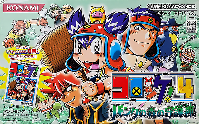Croket! 4 : Bank no Mori no Mamorigami