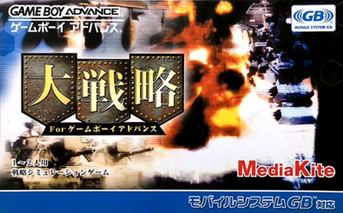 Daisenryaku for Game Boy Advance