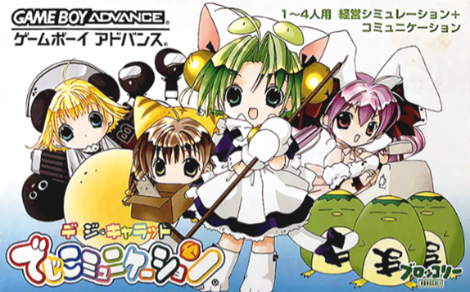 Di Gi Charat : DigiCommunication