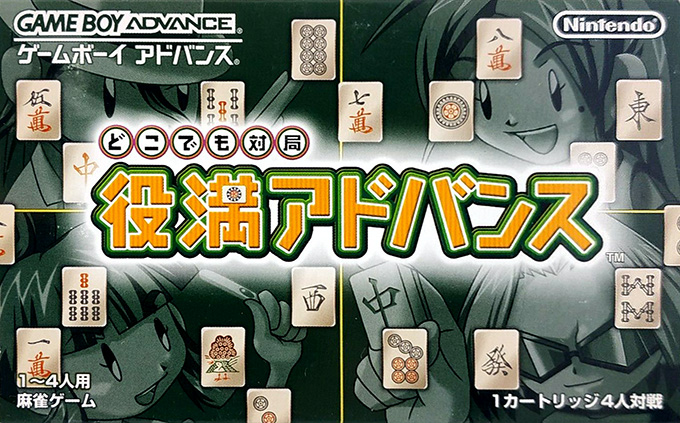 Dokodemo Taikyoku : Yakuman Advance
