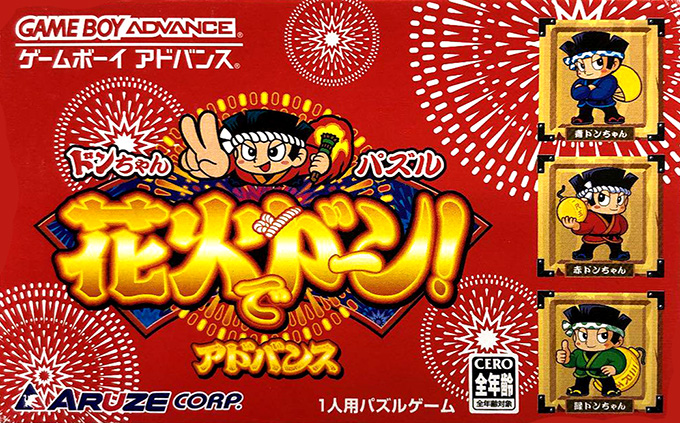 Donchan Puzzle Hanabi de Dohn Advance