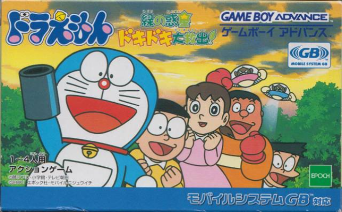 Doraemon : Midori no Wakusei Dokidoki Daikyuushutsu!