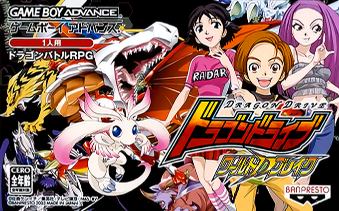 Dragon Drive : World D Break