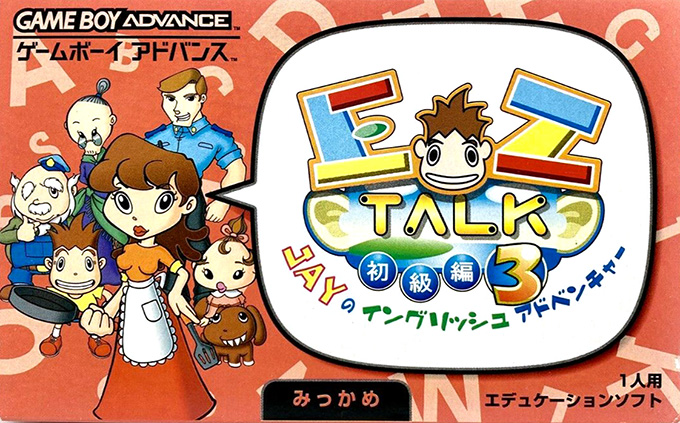 EZ-Talk : Shokyuu Hen 3