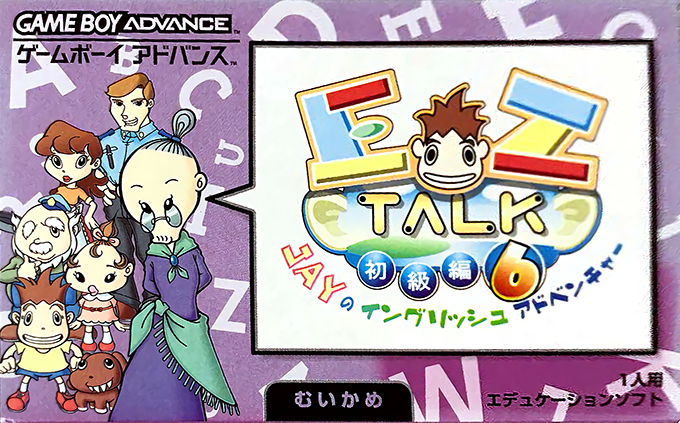 EZ-Talk : Shokyuu Hen 6