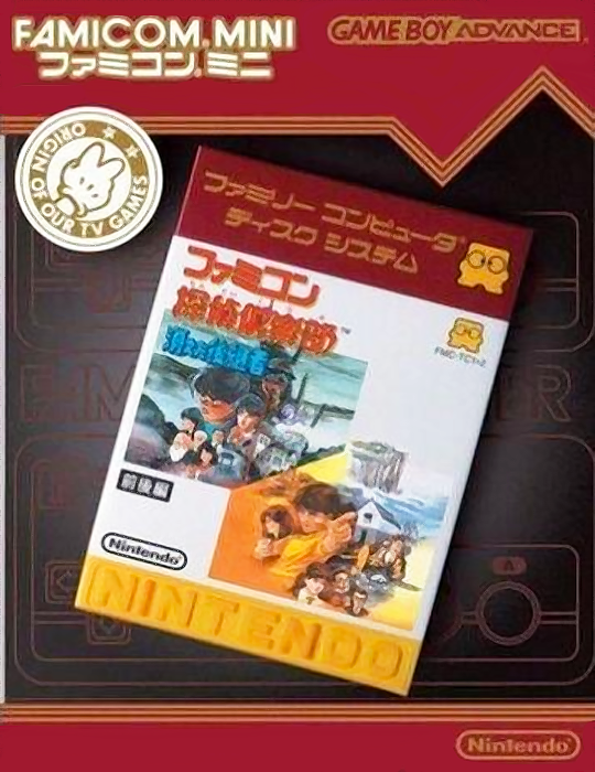 Famicom Mini 27 : Famicom Tantei Club, Kieta Koukeisha, Zen, Kouhen