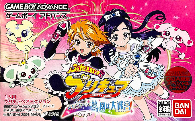 Futari wa Pretty Cure : Arienaai! Yume no Sono wa Daimeikyuu
