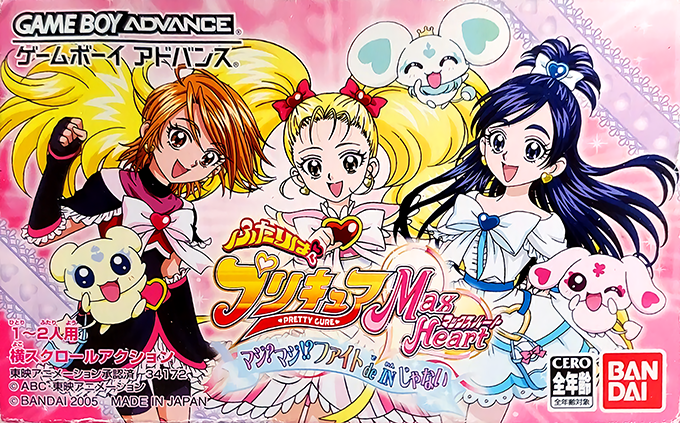 Futari wa Pretty Cure Max Heart : Maji Maji! Fight de IN Janai