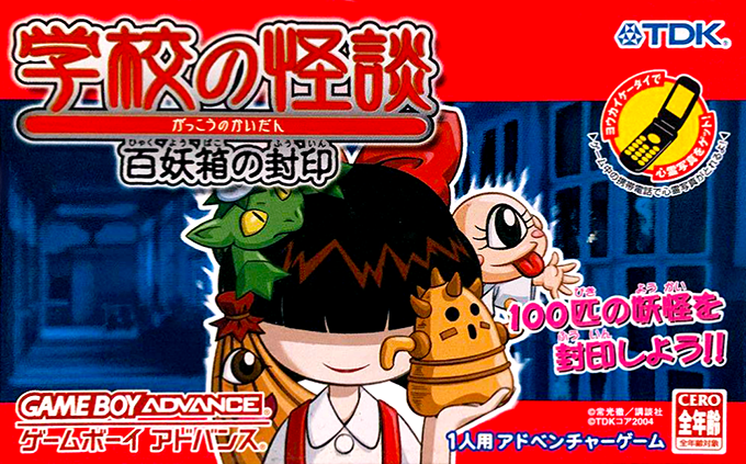 Gakkou no Kaidan : Hyakuyoubako no Fuuin