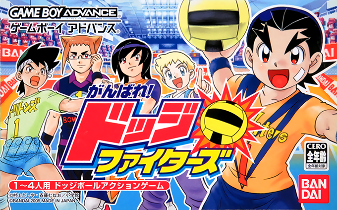 Ganbare! Dodge Fighters