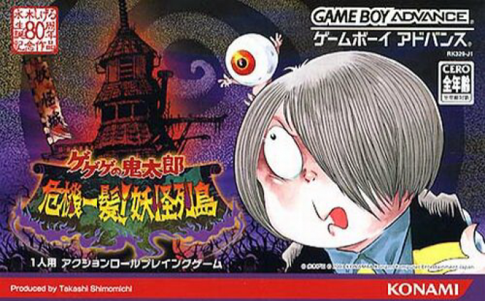 Gegege no Kitarou : Kikiippatsu! Youkai Rettou