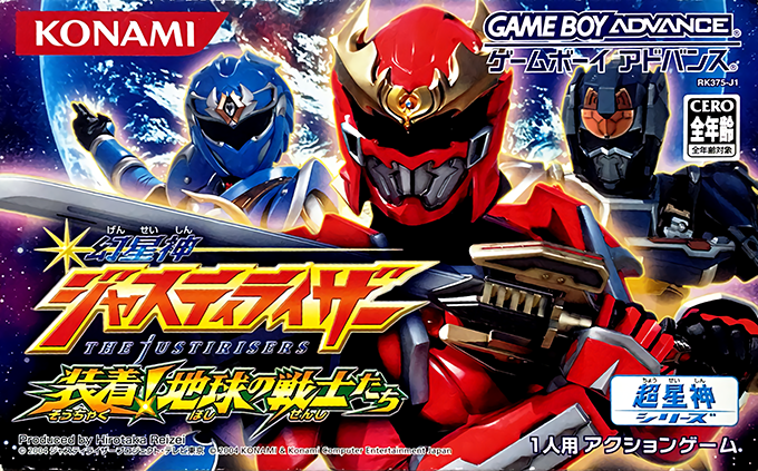 Genseishin Justirisers : Souchaku! Hoshi no Senshi-tachi