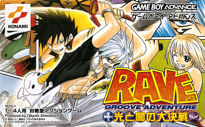 Groove Adventure Rave : Hikari to Yami no Daikessen