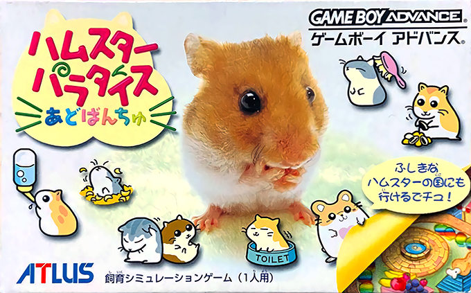 Hamster Paradise Advanchu