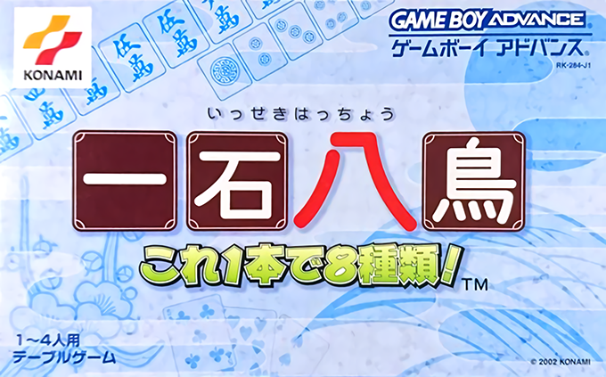 Isseki Hatchou : Kore 1ppon de 8shurui!