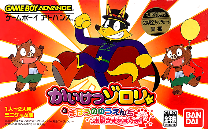 Kaiketsu Zorori to Mahou no Yuuenchi : Ohimesama o Sukue!