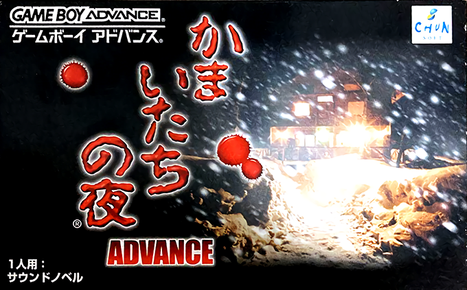 Kamaitachi no Yoru Advance
