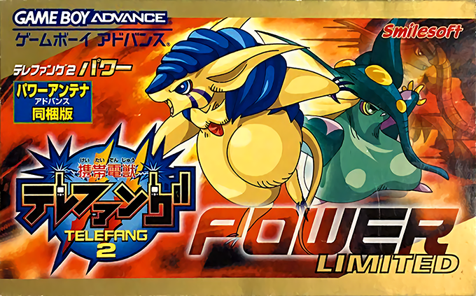 Keitai Denjuu Telefang 2 : Power