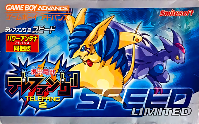 Keitai Denjuu Telefang 2 : Speed