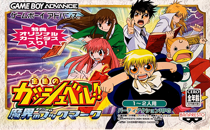 Konjiki no Gashbell!! : Makai no Bookmark