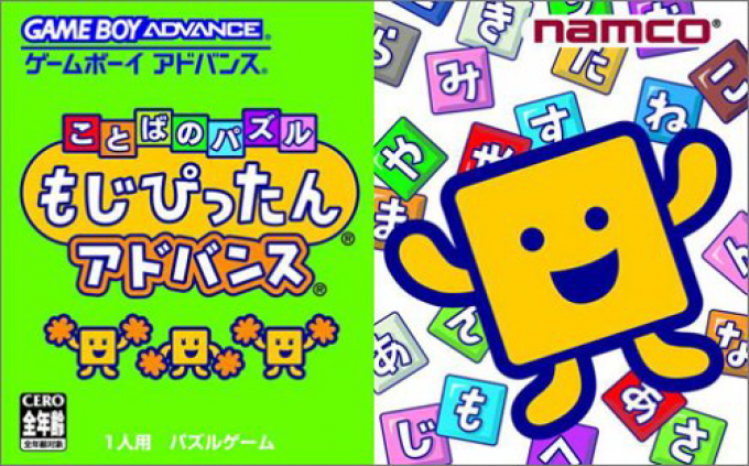 Kotoba no Puzzle : Mojipittan Advance