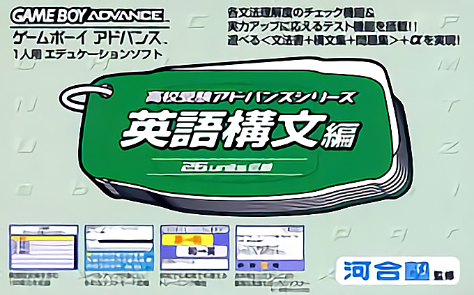 Koukou Juken Advance Series Eigo Koubun Hen : 26 Units Shuuroku