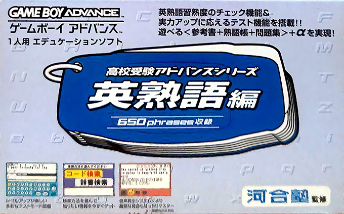 Koukou Juken Advance Series Eijukugo Hen : 650 Phrases Shuuroku