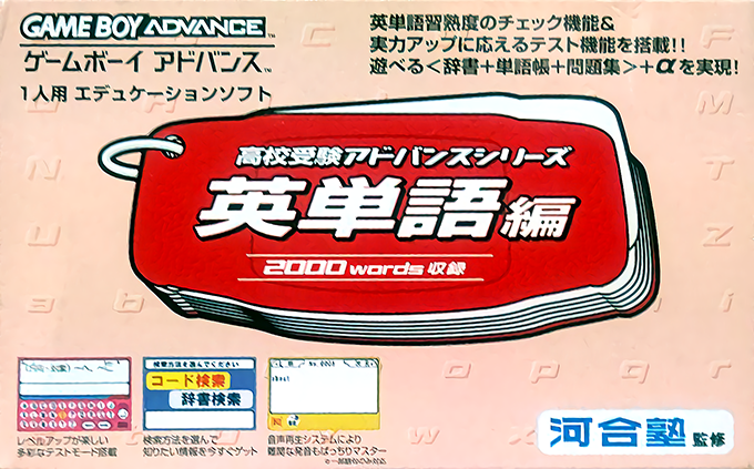 Koukou Juken Advance Series Eitango Hen : 2000 Words Shuuroku