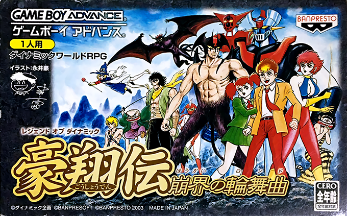 Legend of Dynamic Goushouden : Houkai no Rondo