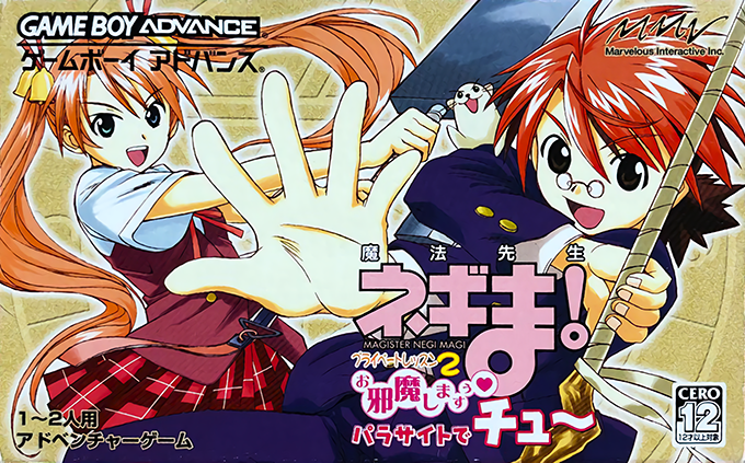 Mahou Sensei Negima! : Private Lesson 2, Ojamashimasuu Parasite de Chuu