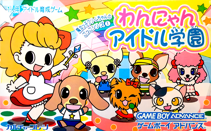 Majokko Cream-chan no Gokko Series 1 : Wannyan Idol Gakuen