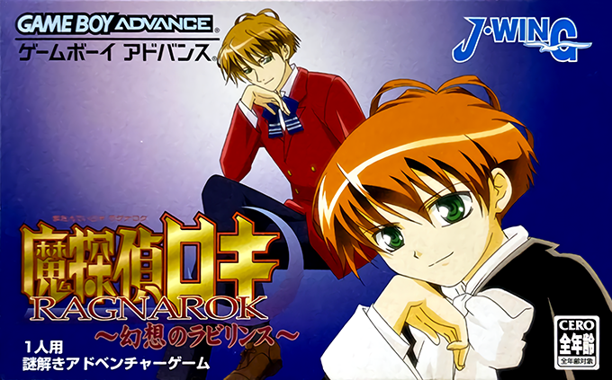 Matantei Loki Ragnarok : Gensou no Labyrinth